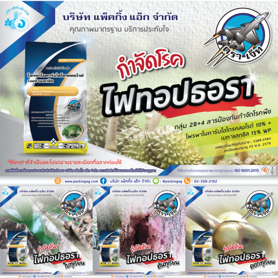 โพรพาโมคาร์บไฮโดรคลอไรด์ + เมทาแลกซิล